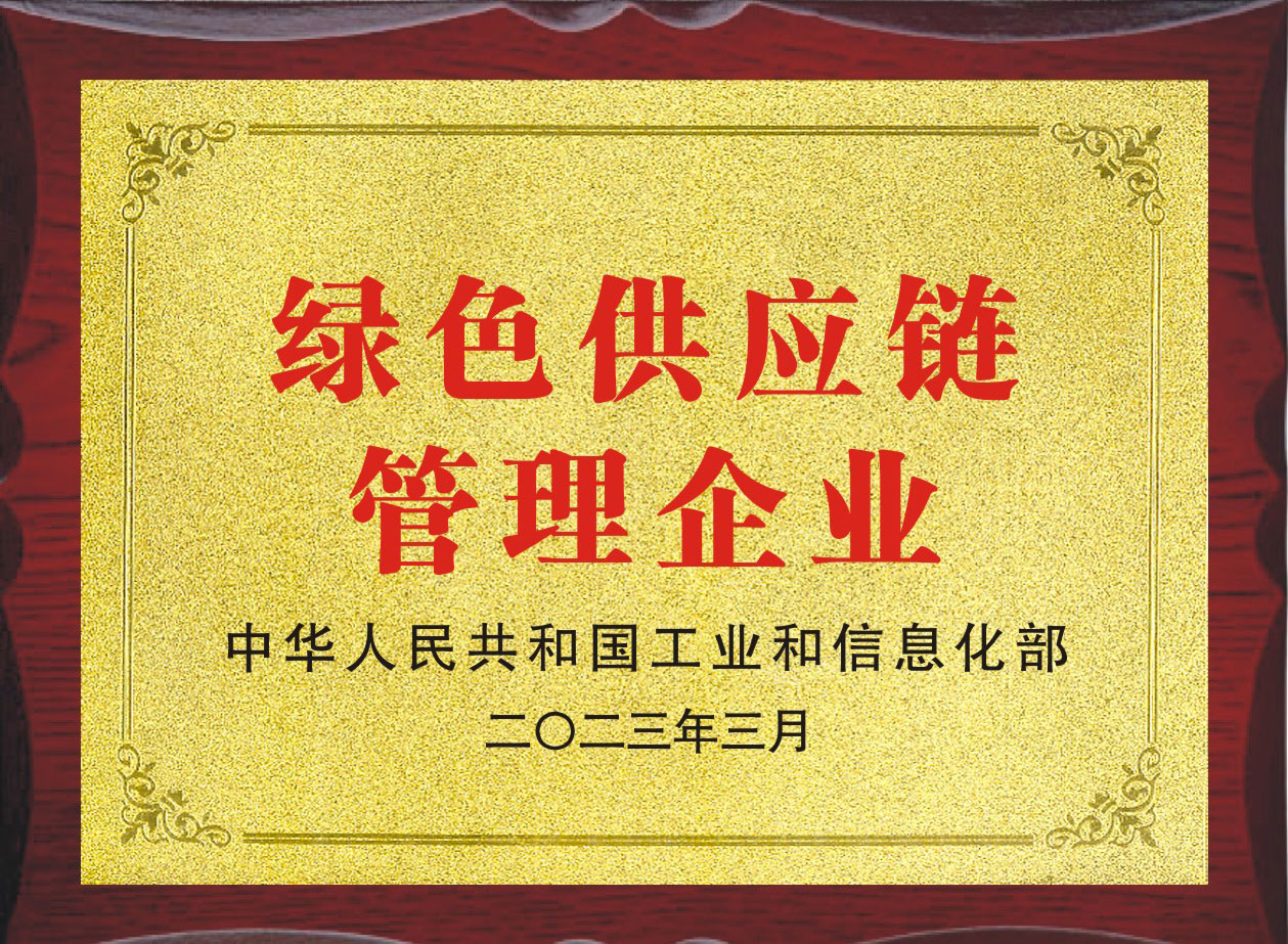 久諾榮獲綠色供應鏈管理企業(yè)