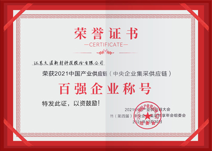 久諾榮獲中央企業(yè)集采供應鏈百強企業(yè)